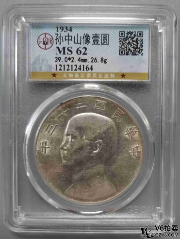 Lot395-2: GBCA-MS62:民國(guó)二十三年孫像壹圓 4164